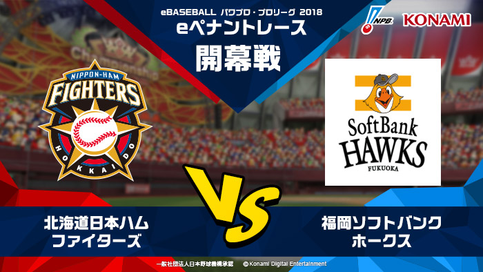 北海道日本ハムファイターズ Ebaseball プロリーグ 19シーズンに向けて Ebaseball プロリーグ 公式サイト