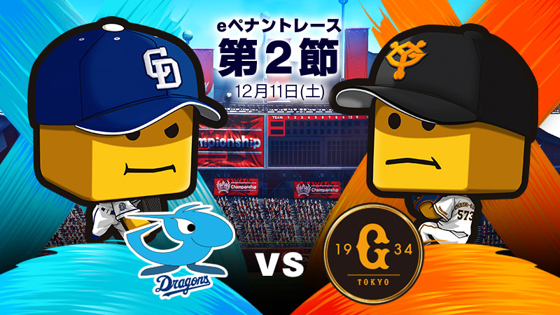 eBASEBALLプロスピAリーグ 2021-22」シーズン成績 | プロ野球 eスポーツリーグ「プロスピA プロリーグ」公式サイト