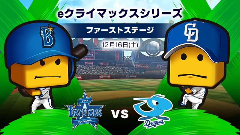 DeNAvs中日