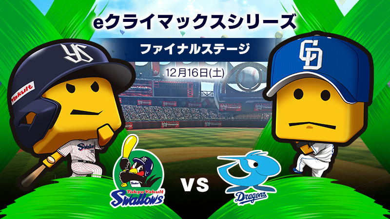 ヤクルトvs中日