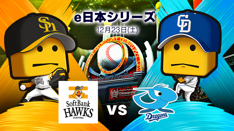 ソフトバンクvs中日