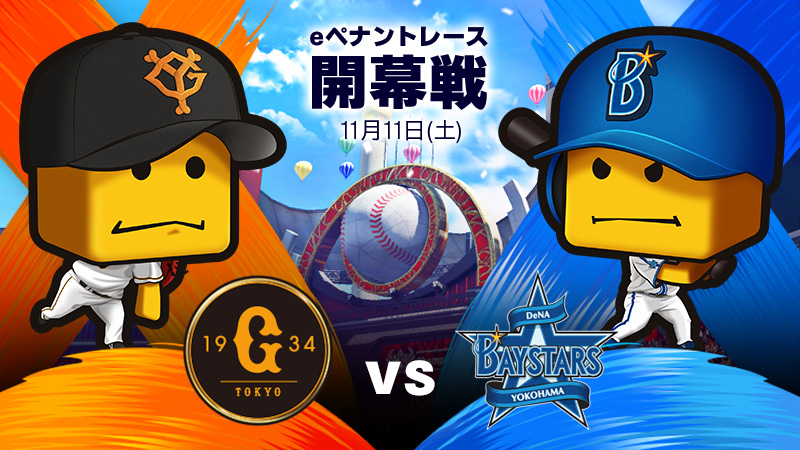巨人vsDeNA