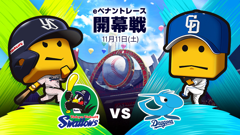 ヤクルトvs中日