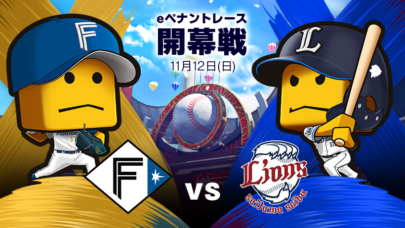 北海道日本ハムvs西武