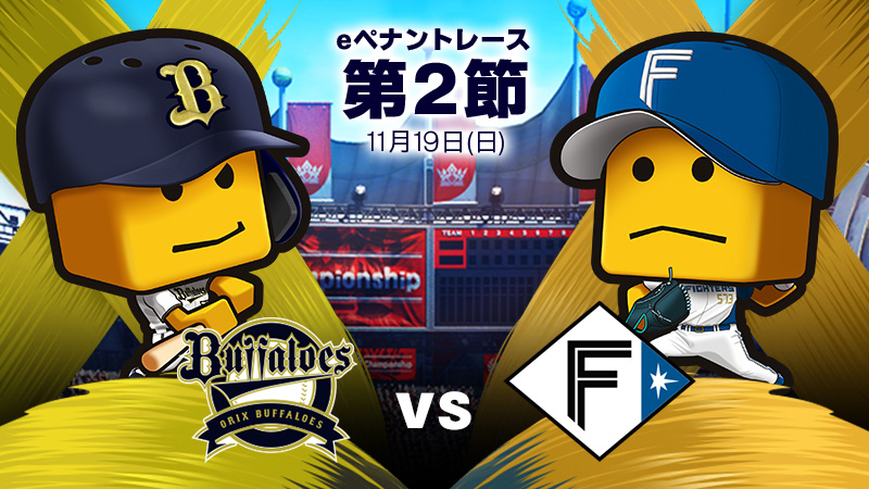 オリックスvs北海道日本ハム