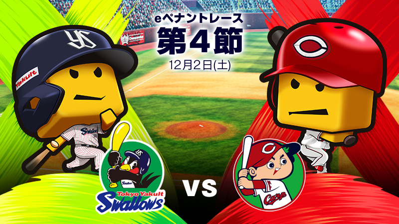 ヤクルトvs広島