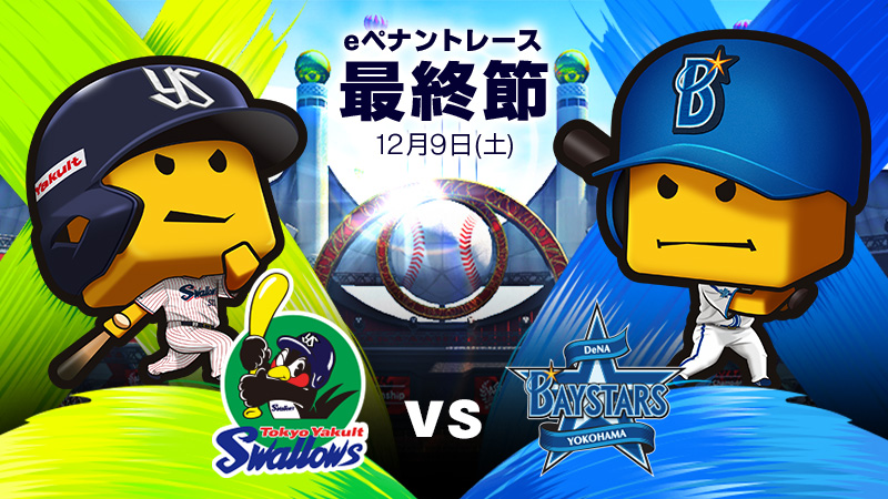 ヤクルトvsDeNA