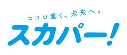 スカパー！