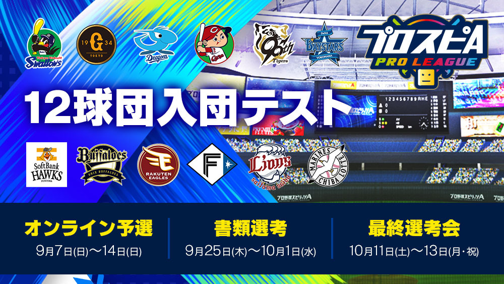プロ野球スピリッツ プロスピ2024-2025｜プロ野球スピリッツ2024-2025 公式サイト