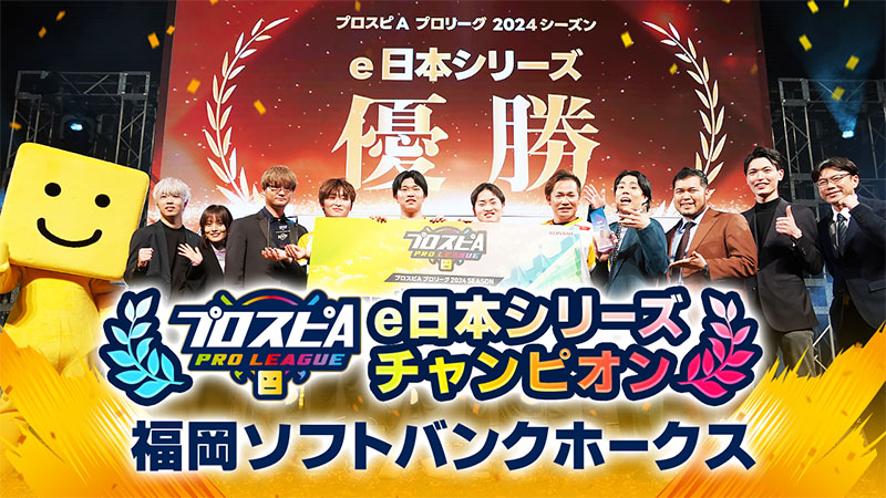 プロ野球 eスポーツリーグ「プロスピA プロリーグ」公式サイト