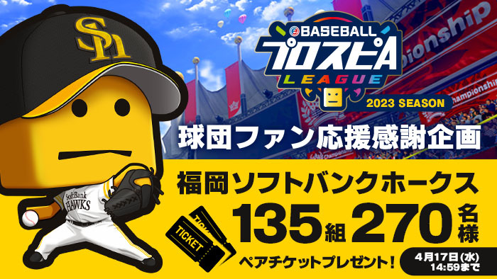 プロ野球 eスポーツリーグ「プロスピA プロリーグ」公式サイト