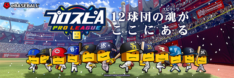 eBaseball™ 公式X