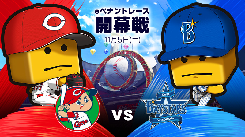 Eペナントレース 開幕戦 広島vsdena 試合詳細 プロ野球 Eスポーツリーグ Ebaseballプロスピaリーグ 公式サイト