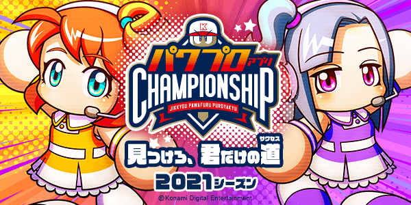 share_img_pawa_app_champ_2021.