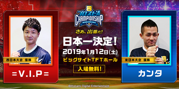 日本一決定戦 プロスピa チャンピオンシップ スピチャン 18公式サイト