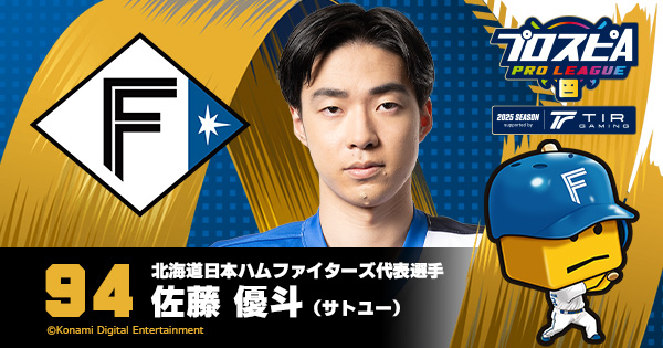 佐藤 優斗(サトユー) - 北海道日本ハムファイターズ代表選手 | プロ