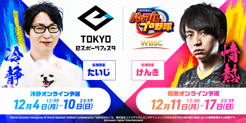 情熱」オンライン予選ランキング | 東京eスポーツフェスタ2024