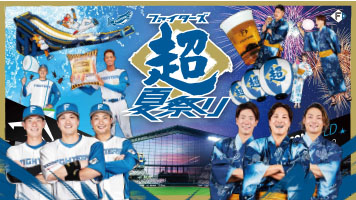 北海道日本ハムファイターズ｜パワスピ・ポイントクラブ「プロ野球を観に行こうキャンペーン」