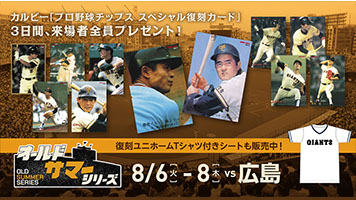 読売ジャイアンツ｜パワスピ・ポイントクラブ「プロ野球を観に行