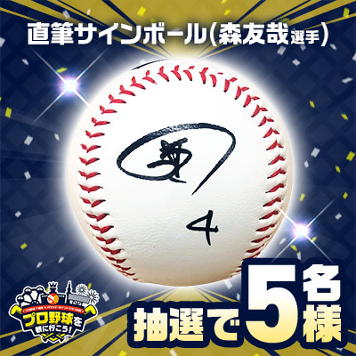 オリックス・バファローズ｜パワスピ・ポイントクラブ「プロ野球を観に